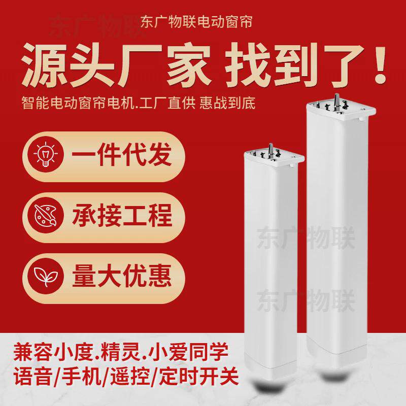 东广物联电机电动窗帘遥控自动轨道开合帘智能