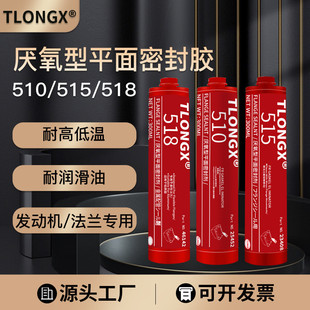 厌平面型氧密封胶510515518代替法兰气门缸盖耐高温耐油红胶水