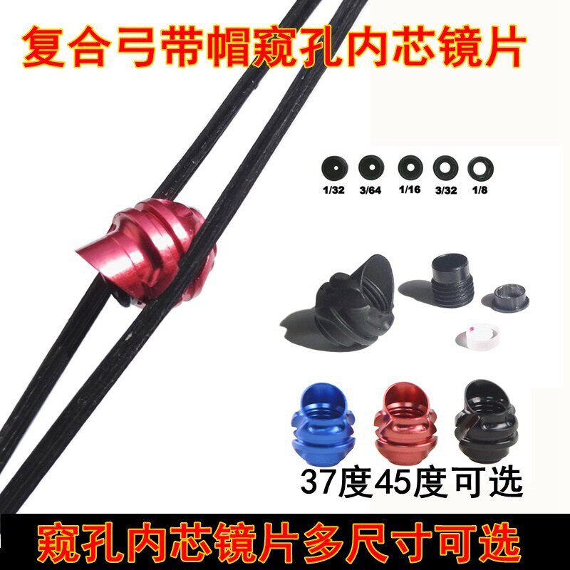 复合滑轮镜片带帽窥孔套装可换内芯窥孔37/45度装澄清器6倍8倍弓