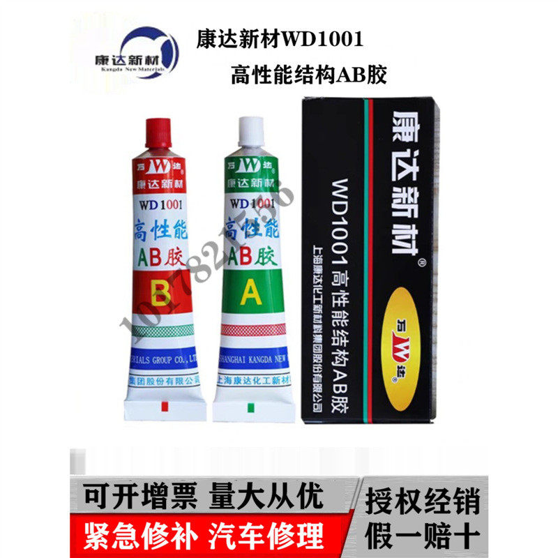 铁康达wd1001ab胶水耐高温粘金属上海不锈钢陶瓷木头pvc丙烯酸高,文具电教/文化用品/商务用品,胶水,淘宝优惠券,粉丝福利购,淘宝优惠卷
