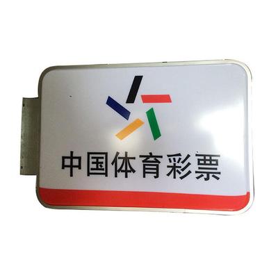 户外壁挂式方形招牌发光led亚克力吸塑灯箱体育彩票体彩广告灯箱