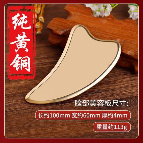 纯黄铜刮痧板脸部眼部按摩提拉板经络按压肩颈按摩面部专用按摩板
