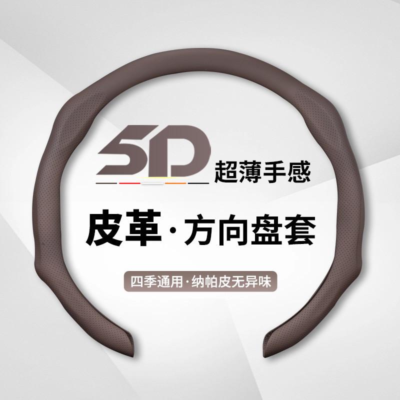 新款汽车方向盘套把套四季纳帕皮吸汗防滑超薄OD型男女四季通用
