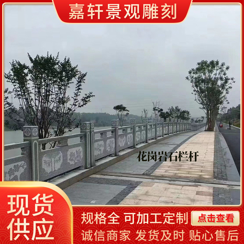 花岗岩石栏板河道石护栏石雕围栏景区石栏杆寺庙栏板芝麻白石栏板