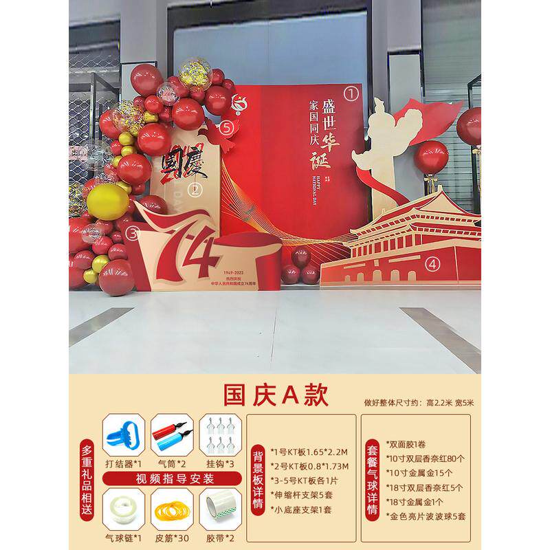 中秋国庆KT板节日布置装饰氛围场景背景板背景墙双节拍照套圈展板