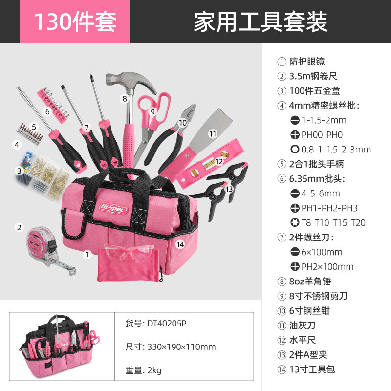 hi-spec130件套家用工具套装日常家庭维修工具包榔头螺丝刀套装