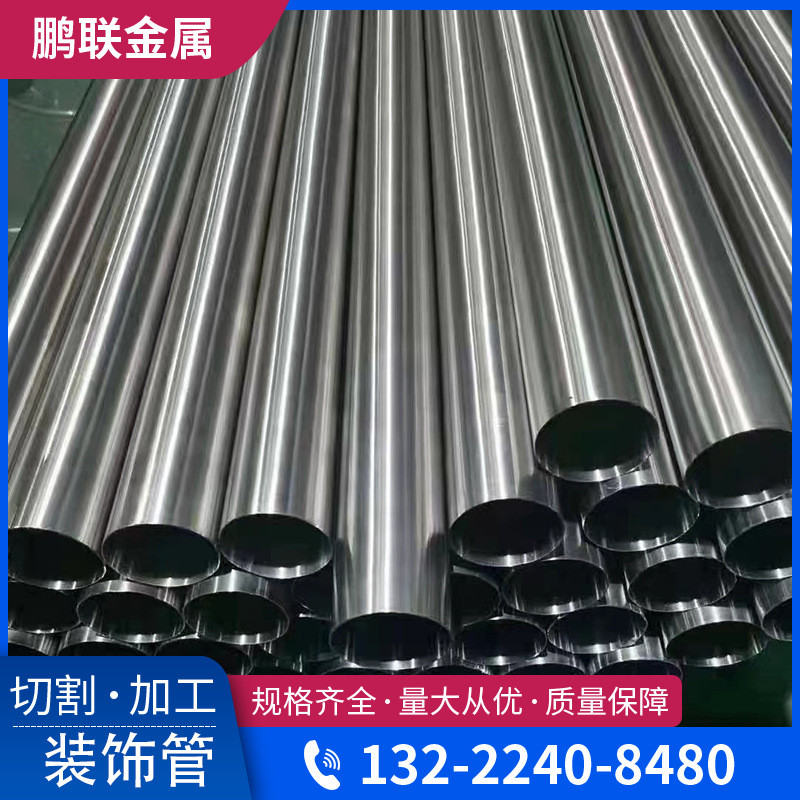 厂家销售现货201304不锈钢装饰管光亮管