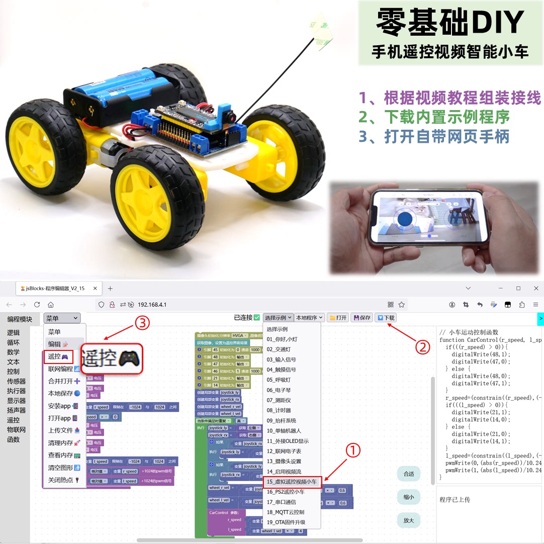 WiFi遥控【视频智能小车电子DIY套件】ESP32-S3 CamOne图形化编程