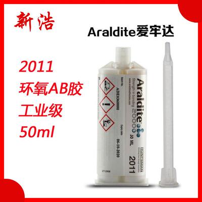 Araldite/爱牢达2011AB双组份环氧结构胶环氧树脂胶黄色