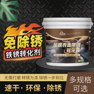 宝利思铁锈转化剂金属免除锈彩钢瓦翻新水性底漆防腐固锈剂免打磨