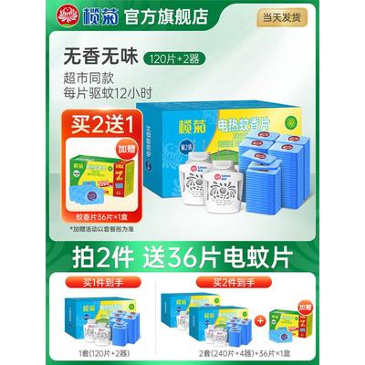 榄菊电热蚊香片家用器电蚊香片插电式驱蚊器灭蚊片非无毒婴儿新款