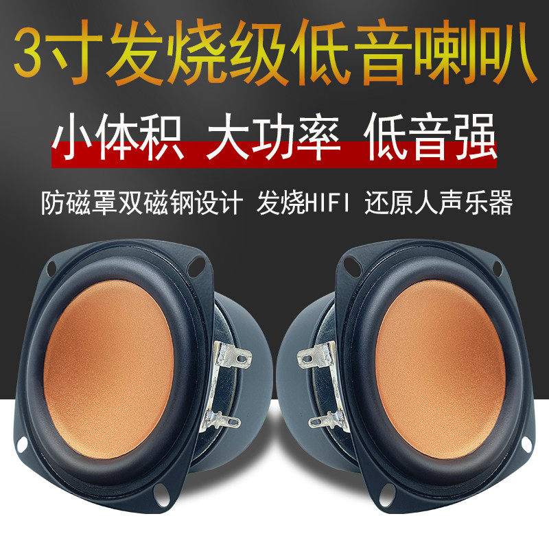 3寸低音喇叭超重低音扬声器发烧级中低音车载家庭音箱HIFI低音炮