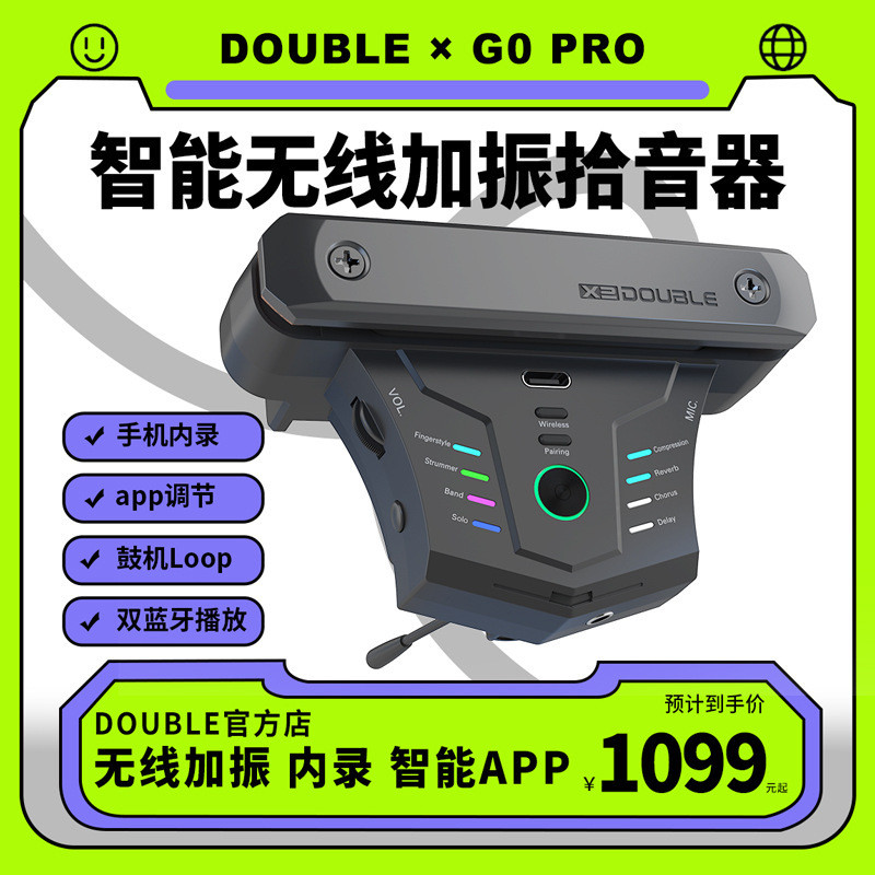 DOUBLE吉他无线加振拾音器德博G0pro智能蓝牙APP内录支持一件代发