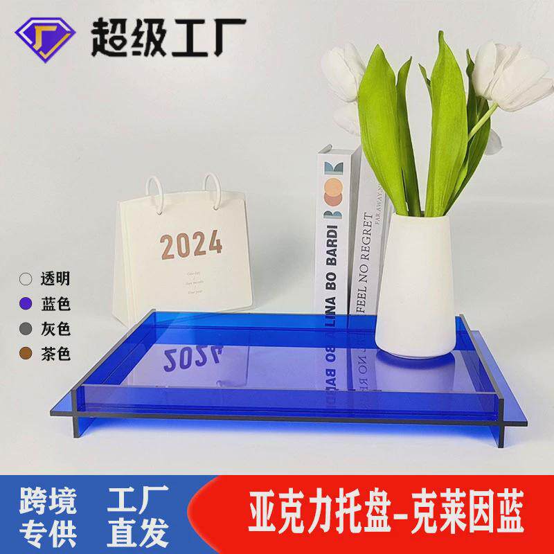 放收纳托盘蓝色亚克力茶杯托盘有机玻璃板托盘展示架高级感