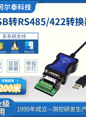 USB转485转换器RS485转USB串口线工业级DAM-3232N北京阿尔泰科技