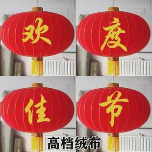 欢度佳节灯笼中秋大门铁口灯笼大型户外防水大红灯笼绸布广告灯笼