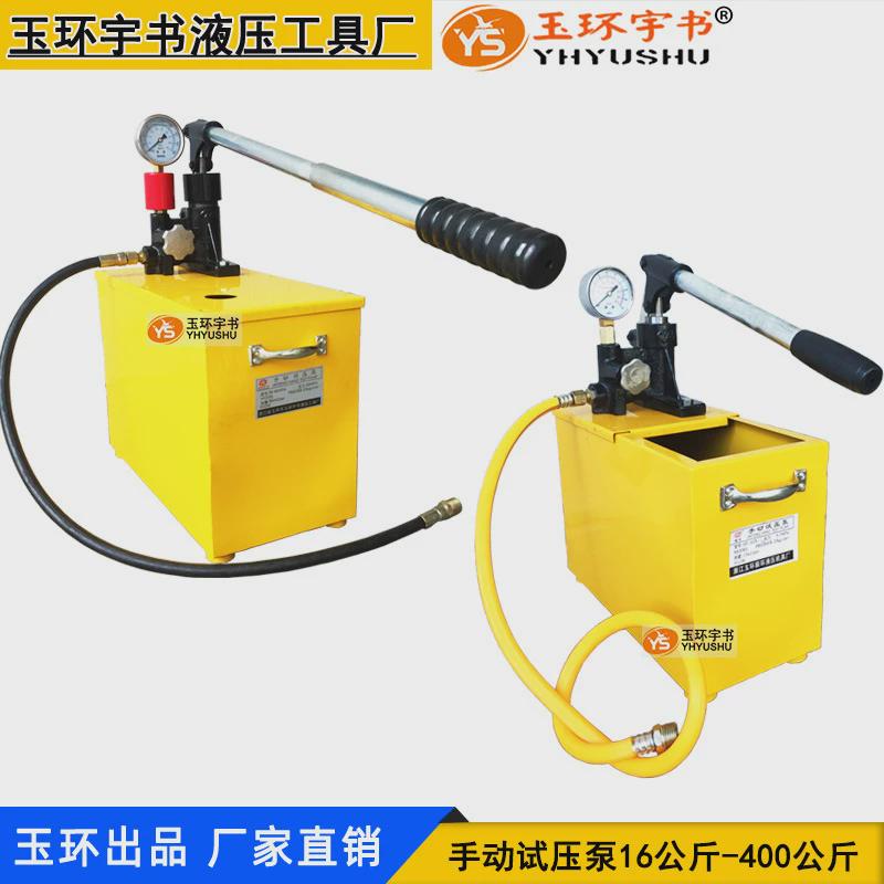 手动试压泵SY-10/50/100/200/300X/400KG管道打压机PPR水管测试