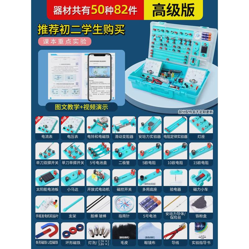 初中物理全套实验器材电学电磁学箱实验初三串联电路实验器材盒套