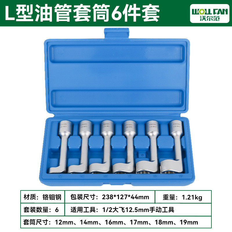 汽车喷油嘴拆卸工具套装燃油管接头1/2开口六角套筒扳手汽修工具
