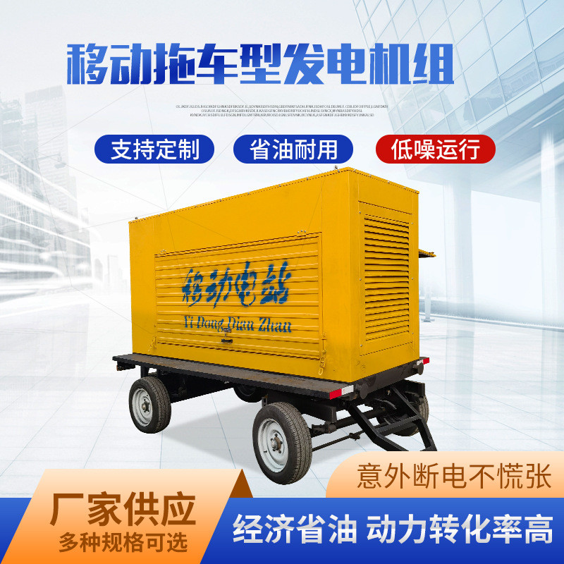 四轮可移动拖车型柴油发电机组50千瓦100kw 300kw防雨罩发电机组