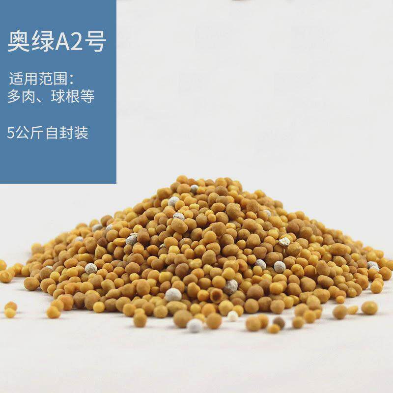 奥绿1号5号A2/318s/315s颗粒缓释肥通用多肉植物盆栽月季兰花卉肥