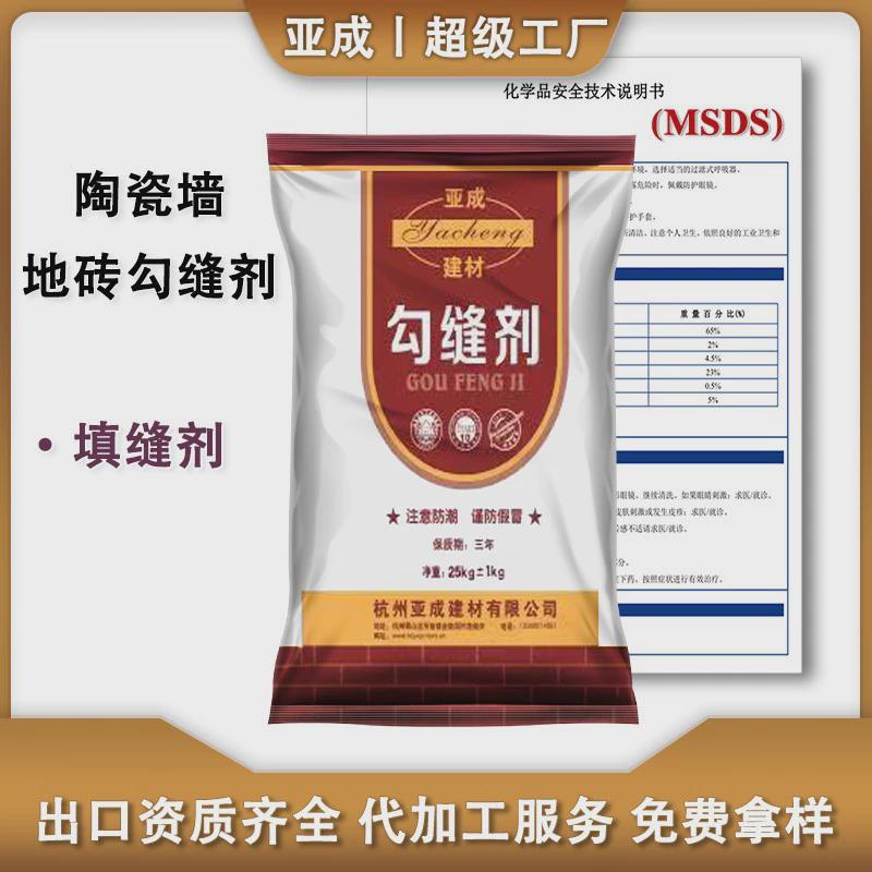 加工定制瓷砖填缝剂多颜色填缝剂防水防霉可选基层界面处理勾缝剂