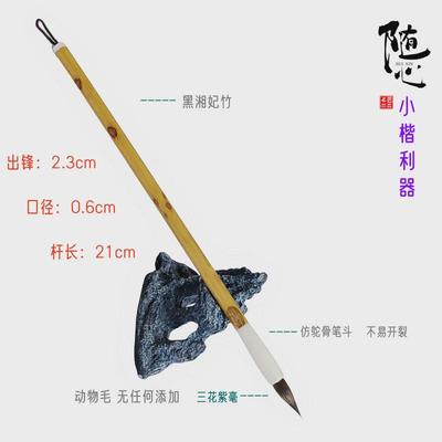 随心紫毫小楷毛笔专业级灵飞经文征明小楷笔瘦金体创作书法勾线笔