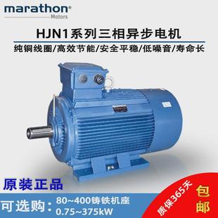 马拉松marathonhjn1 375kw可选择 ie2 系列三相异步电机0.75kw