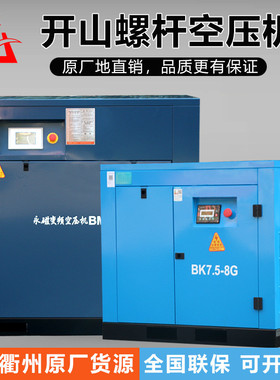 开山螺杆空压机空气压缩机永磁变频节能静音7.5/15KW22千瓦打气泵