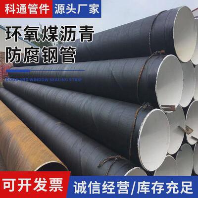 环氧煤沥青防腐钢管IPN8710饮水用管道内衬水泥砂浆防腐螺旋钢管