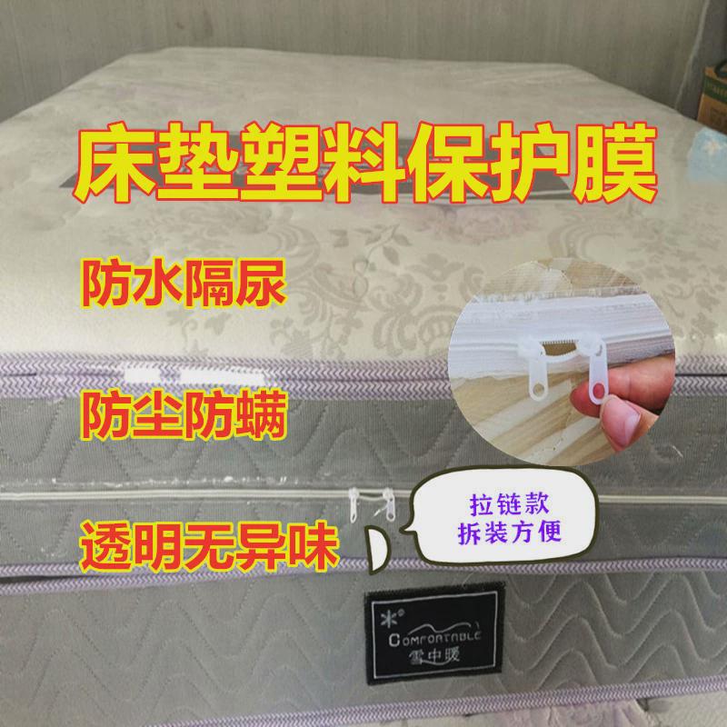 s588保护套塑料床垫拉链床罩透明宝宝防水尿席梦思保护套床塑料保
