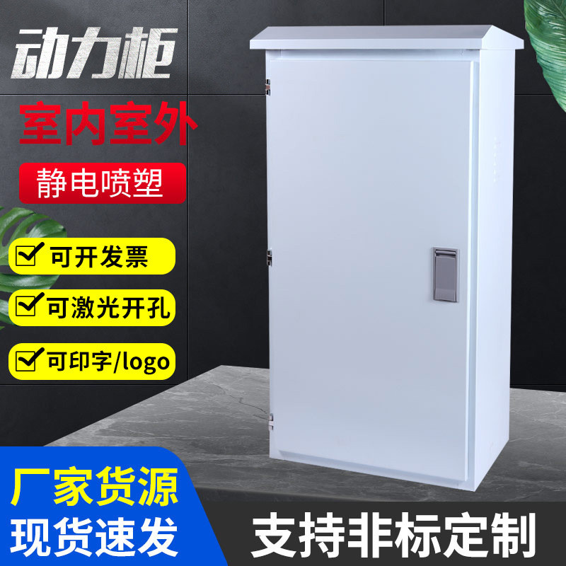 定制动力箱规格柜多防雨动力柜配电柜动力柜变频控制开关柜配电箱
