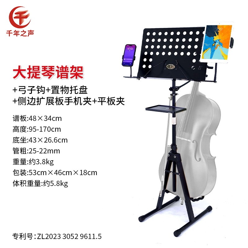 大提琴谱架曲谱架子带护眼灯升级靠墙不占地扩展培训专业可双机位