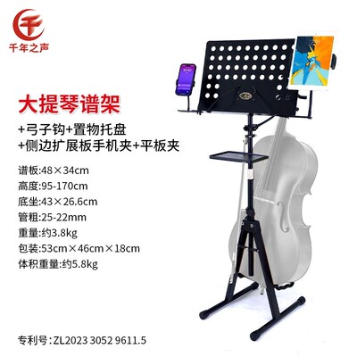 大提琴谱架曲谱架子带护眼灯可靠墙不占地扩展培训专业升级双机位