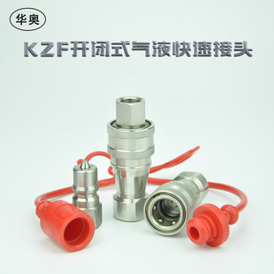 10华奥化工kzf气路zg1 反应釜不锈钢快速接头4 4螺纹液压快速接头