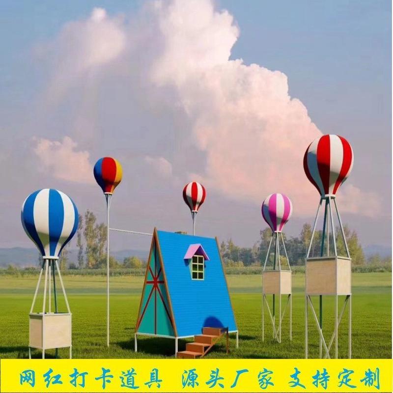 玻璃钢热气球户外景观园林露营地景观网红拍照打卡美陈摆件道具
