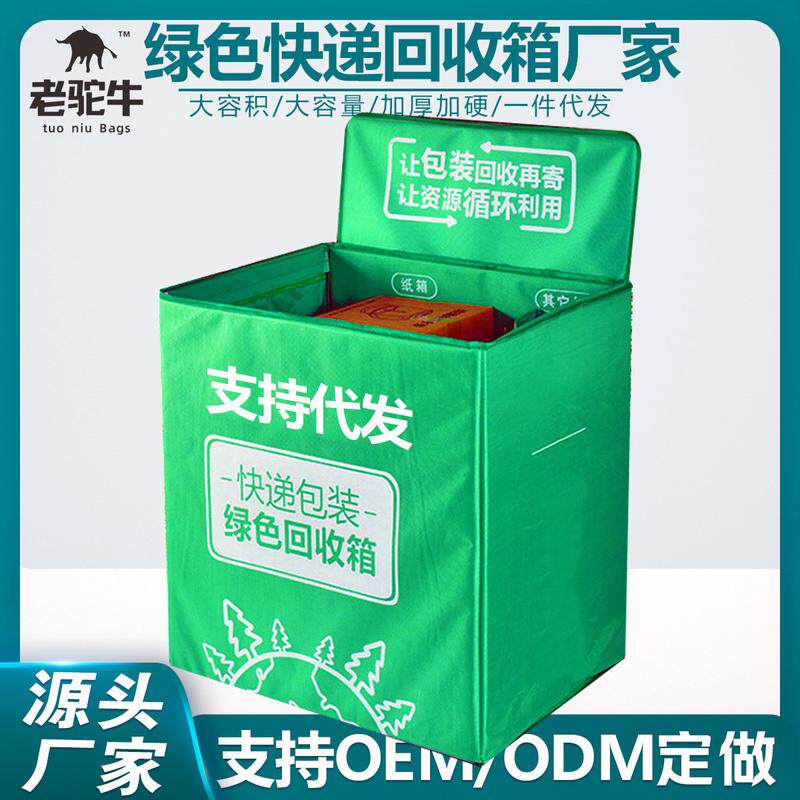 快递回收环保箱老驼牛快递包装绿色回收箱菜鸟驿站环保回收箱中通