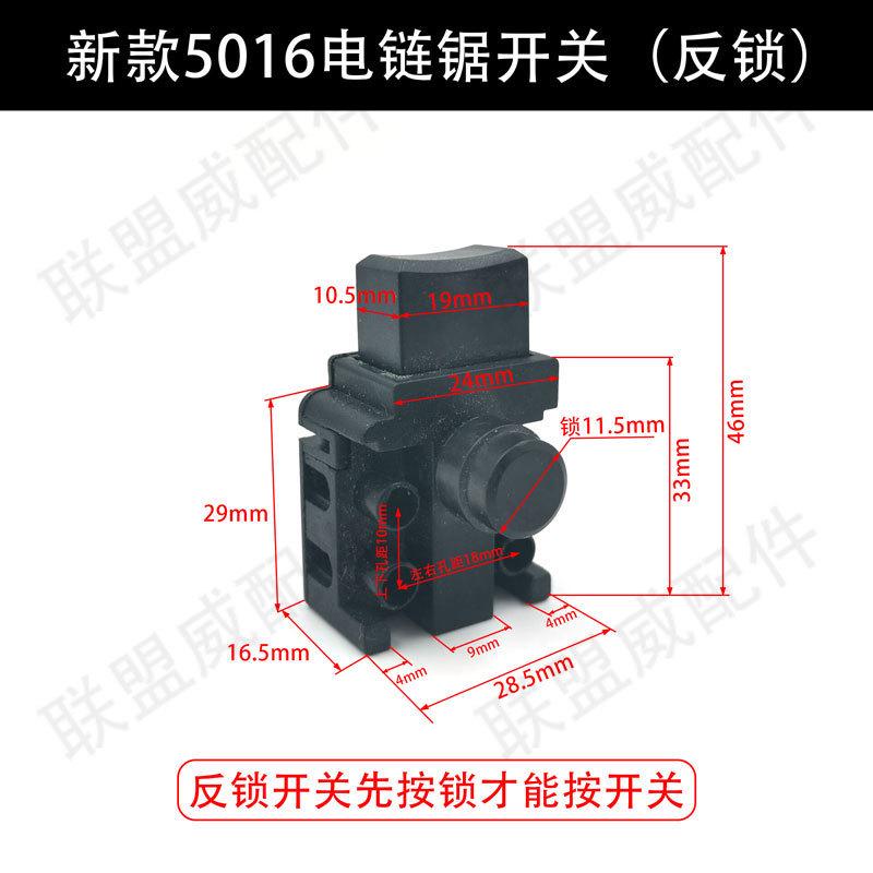 电链锯开关家用木工电锯伐木锯开关配件电锯电源开关开关