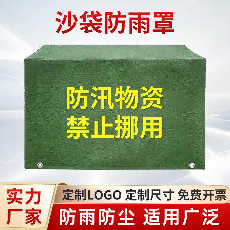 帆布布罩防雨罩防汛沙袋用户外家具机械仪器保护套帆防尘罩
