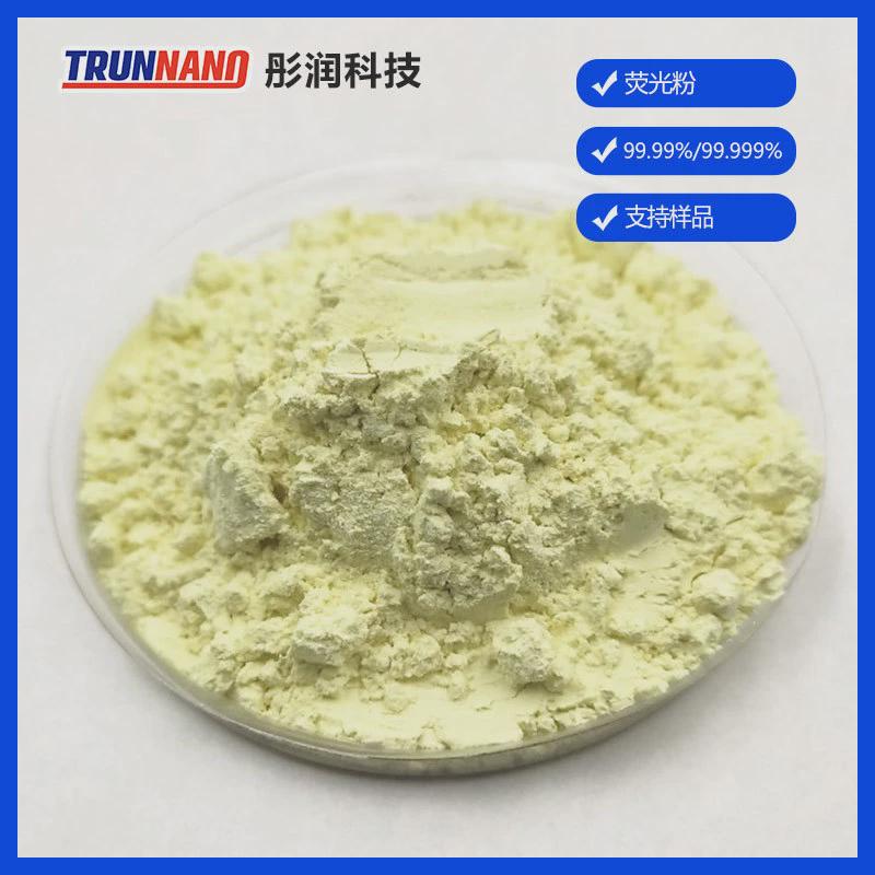 cas号12004-37-4~酸锶掺杂铕镝荧光粉夜光粉25铝35μm