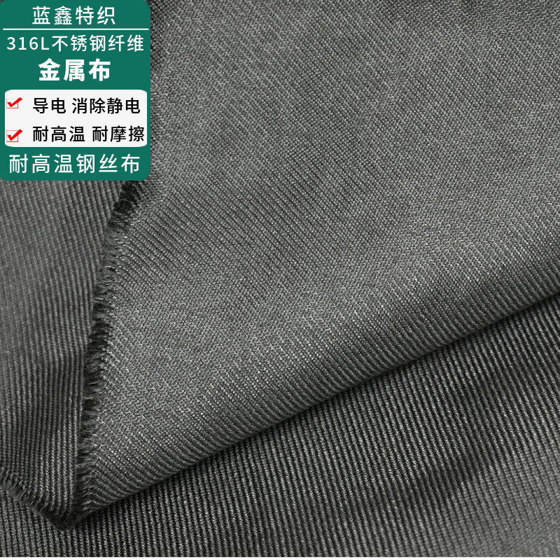 厂家生产钢化玻璃盖板纤维316不锈钢擦拭布金属布耐高温金属布