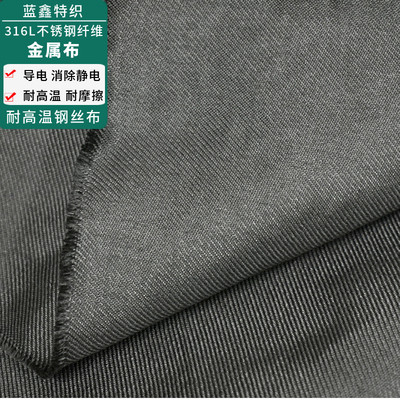 厂家生产钢化玻璃盖板布316不锈钢纤维金属擦拭布耐高温金属布