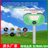 LED驱鸟器赶鸟神器 户外防水超声波驱鼠器 跨境新款 太阳能驱赶器