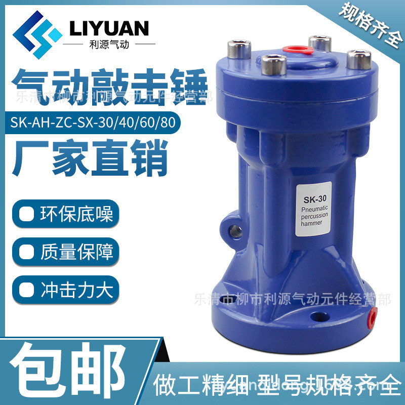 气动ah敲击锤空气锤sk80/sx30/zc-40/60工业小型冲击气锤气动锤