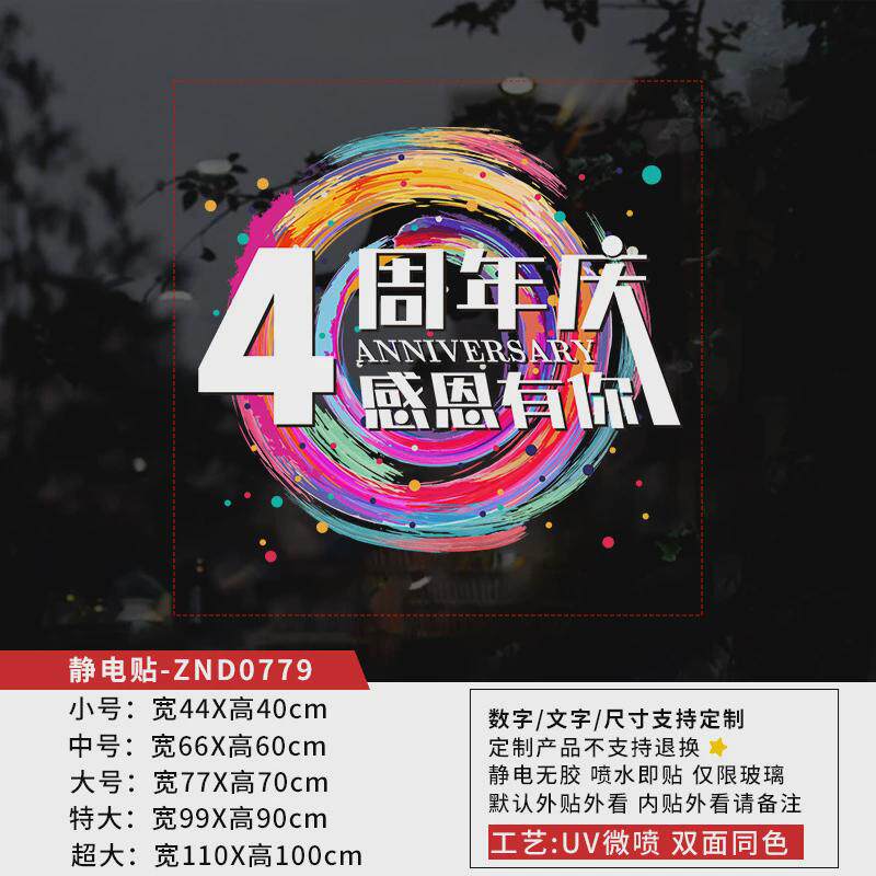 店庆活动玻璃门贴纸店铺美容院商场橱窗装饰场景布置静电贴