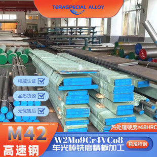 供应高硬度工具钢m42钢条圆棒热处理高速熟料含钴m42高速钢板材