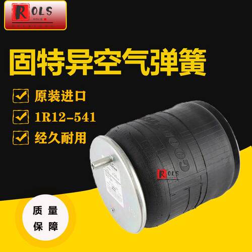 goodyear固特异空气弹簧1r12-541气囊减震566-24-3-038