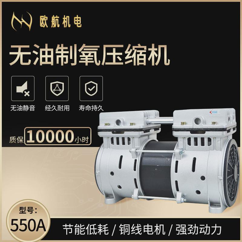 无油空压机机头制氧机用空压机无油空压机550A舞台烟雾机