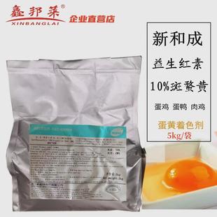 新和成10%斑蝥黄着色剂蛋黄着色肉着色加丽素红天利红饲料添加剂