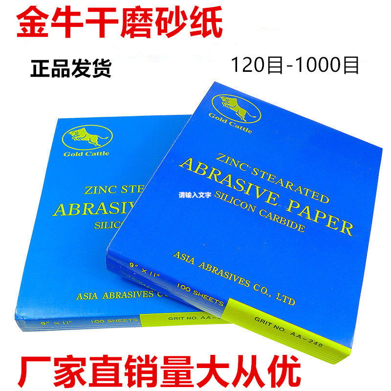 金牛干磨白色抛光砂纸木工家具汽车油漆文玩干磨沙纸砂纸打磨沙纸